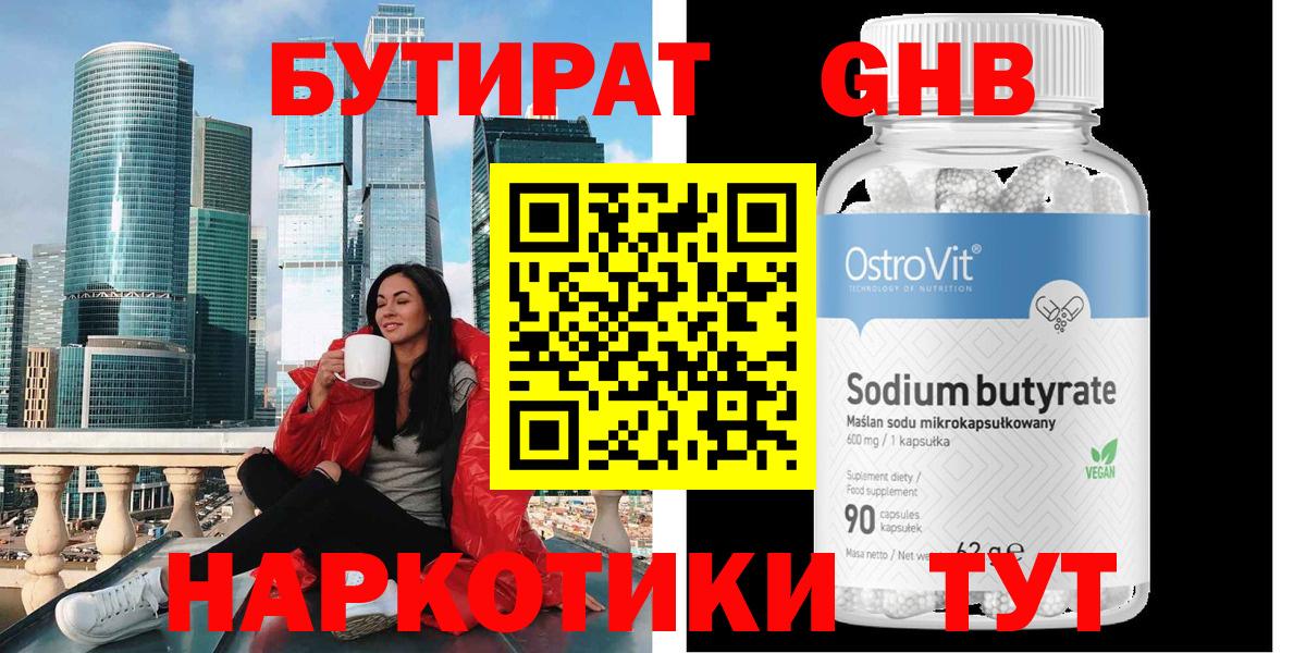 БУТИРАТ оксана Фурманов