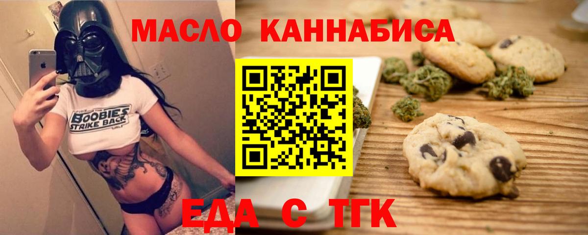 Еда ТГК конопля  Вход с VPN  Фурманов 