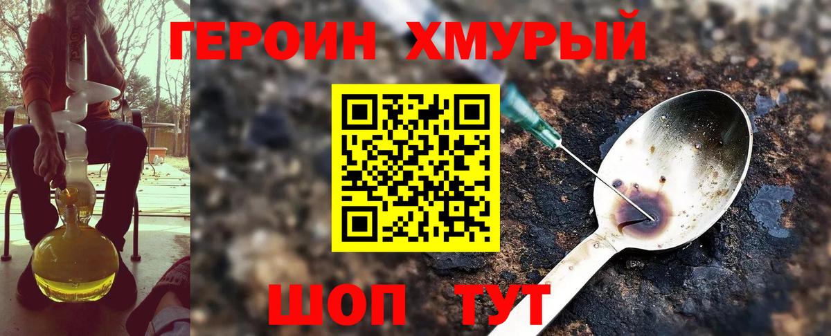 Фурманов  ГЕРОИН VHQ  Вход с VPN 